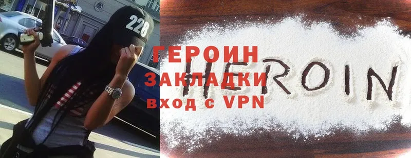 Героин Heroin  Белая Холуница 