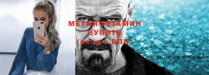 МЕТАМФЕТАМИН Methamphetamine  где продают наркотики  Белая Холуница 