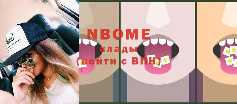 Марки N-bome 1,8мг Белая Холуница